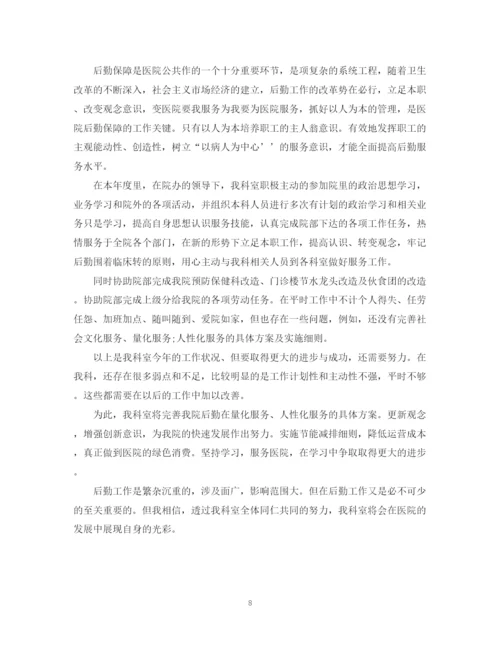 精编之医院后勤工作总结范文.docx