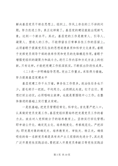 基层部队调研报告.docx
