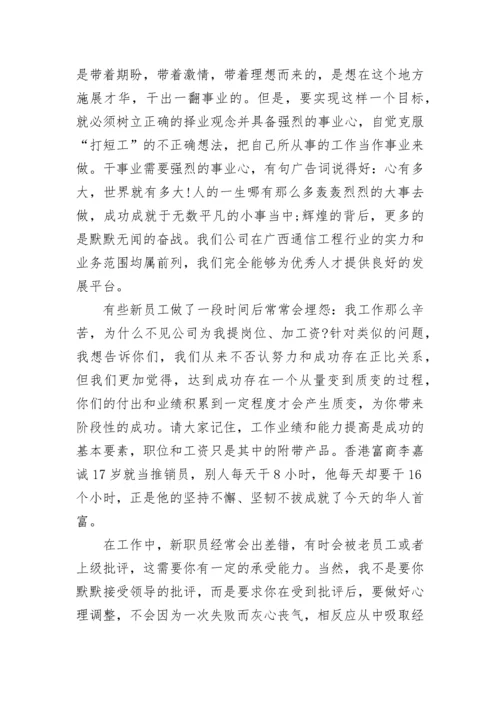 新员工入职领导讲话稿10篇.docx