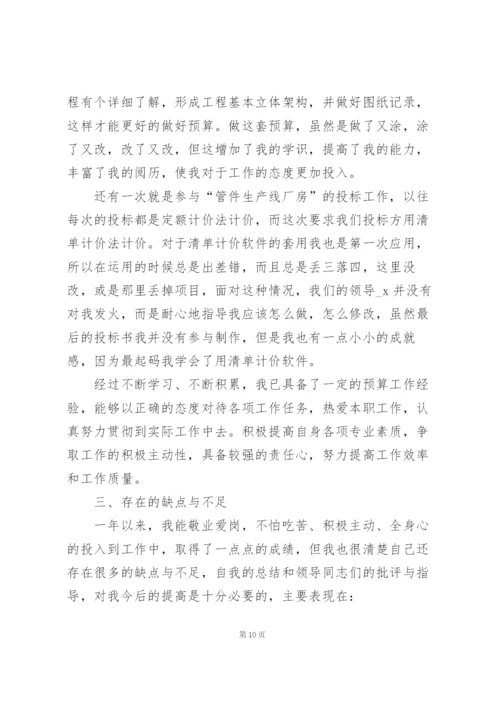 造价员年度个人总结5篇.docx