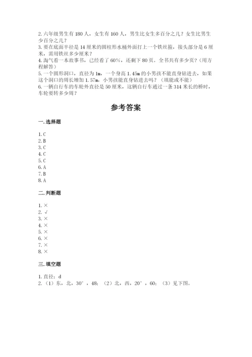 小学数学六年级上册期末卷及答案【历年真题】.docx