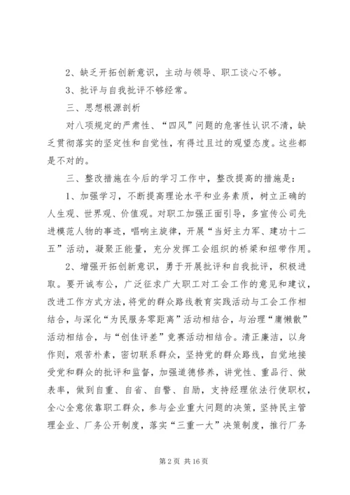民主生活会汇报材料(精选多篇).docx
