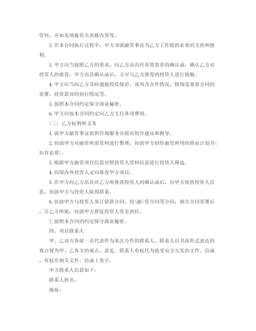 2023年融资中介合同样本.docx