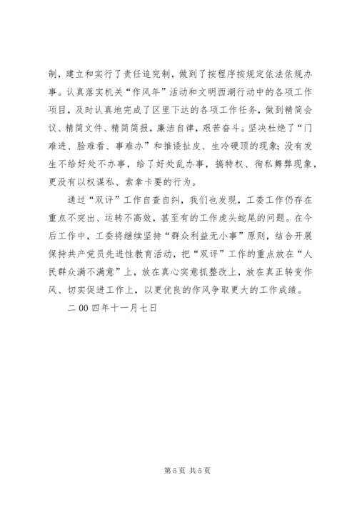 双评工作自查自纠情况汇报.docx