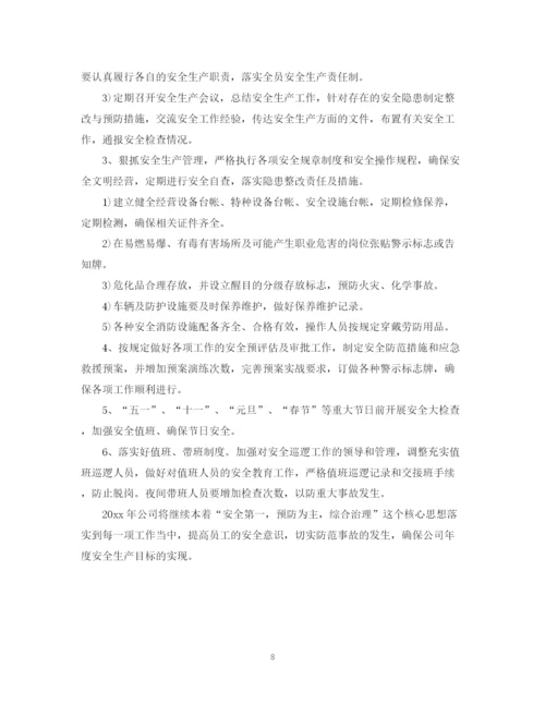 精编之年度安全生产计划书_安全生产计划书怎么写.docx