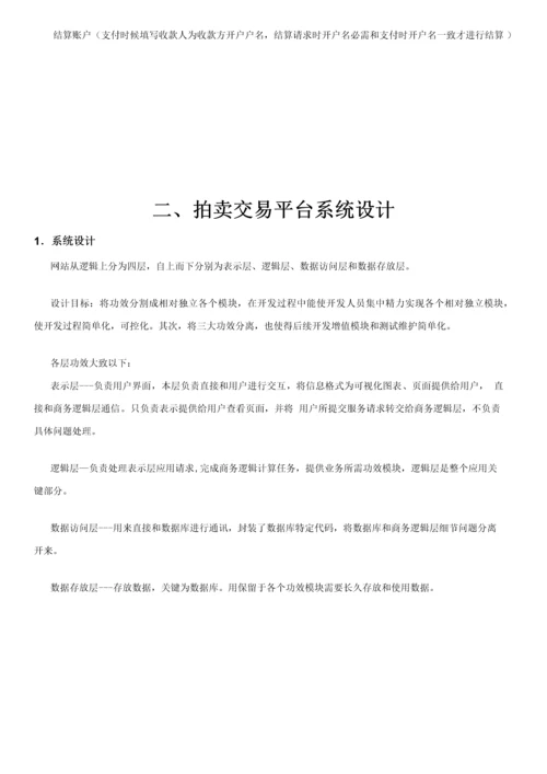 拍卖交易平台建设专项方案.docx