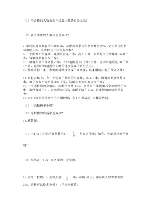 六年级小升初数学应用题50道及完整答案（考点梳理）.docx