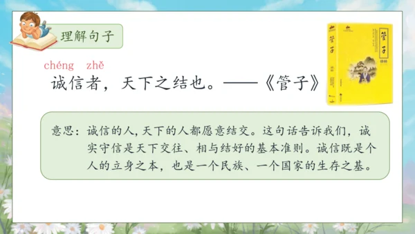 【核心素养】部编版语文二年级下册-语文园地四 第2课时（课件）