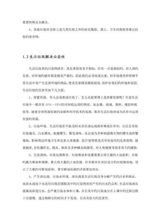 固废优质课程设计堆肥.docx