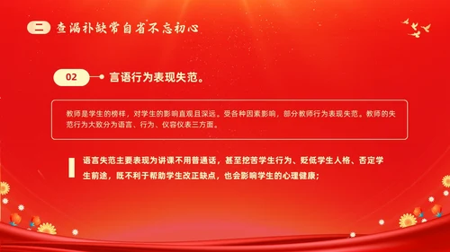 红色大气涵养师德师风做新时代人民教师师德师风培训PPT