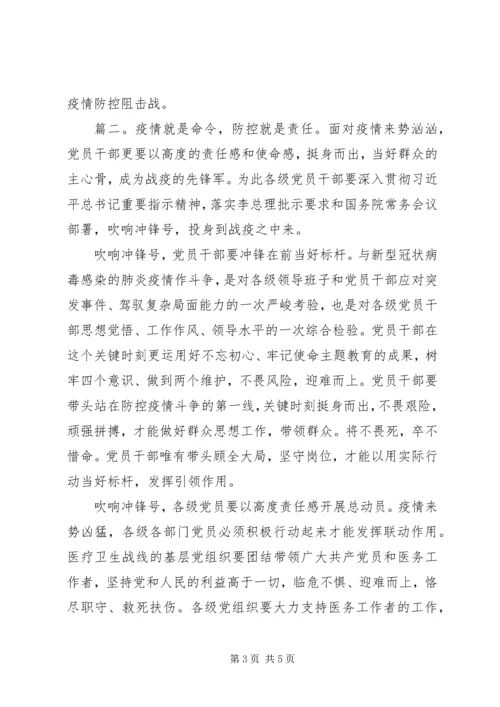 疫情防控党课讲稿精选多篇.docx