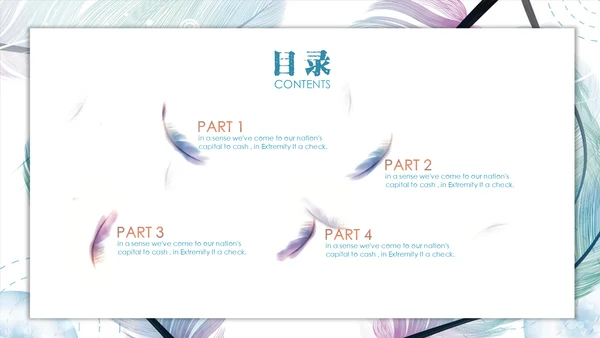 小清新靓丽羽毛创意通用PPT模板