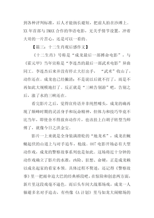 十二生肖观后感.docx