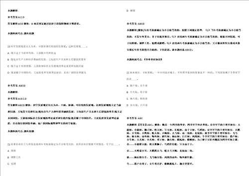 中国地质科学院地球物理地球化学勘查研究所2021年公开招聘2名在职人员模拟卷附答案解析第0105期