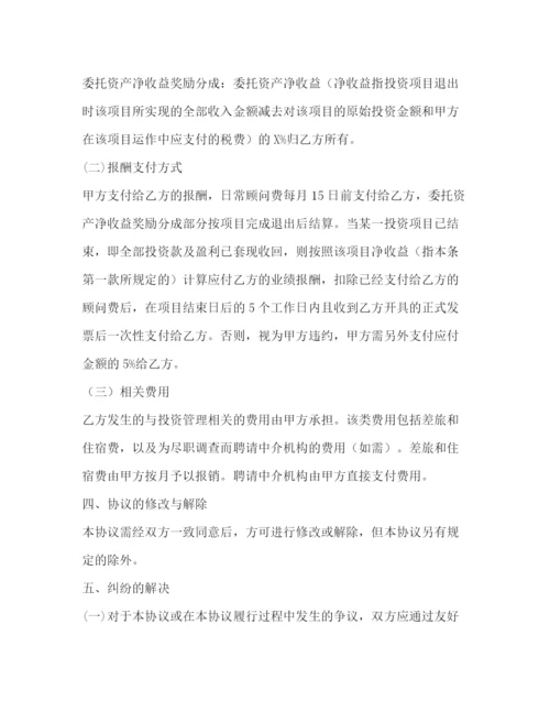 精编之投资合作协议书范本.docx