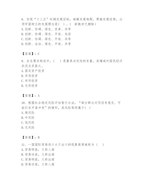 2024年咨询工程师之宏观经济政策与发展规划题库【名校卷】.docx