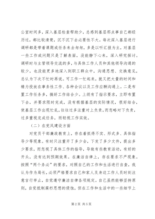 民主生活会自查报告 (14).docx