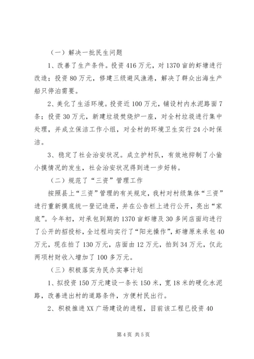 村党风廉政建设2.docx