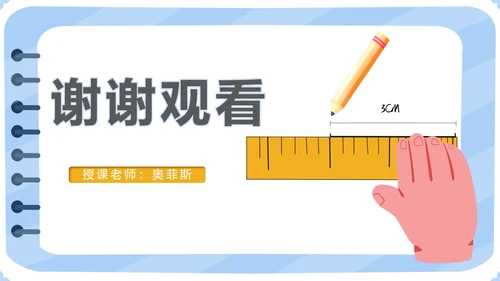 蓝色小清新三年级数学格尺测量课件PPT模板