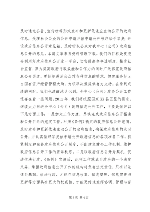 国有资产管理工作报告.docx