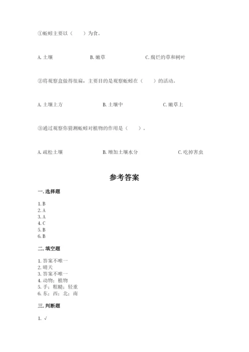 教科版小学二年级上册科学期末测试卷含答案（考试直接用）.docx