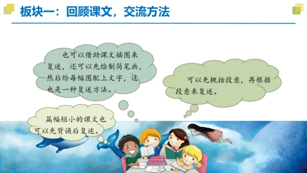 统编版三年级语文下册大单元教学第八单元教学课件-
