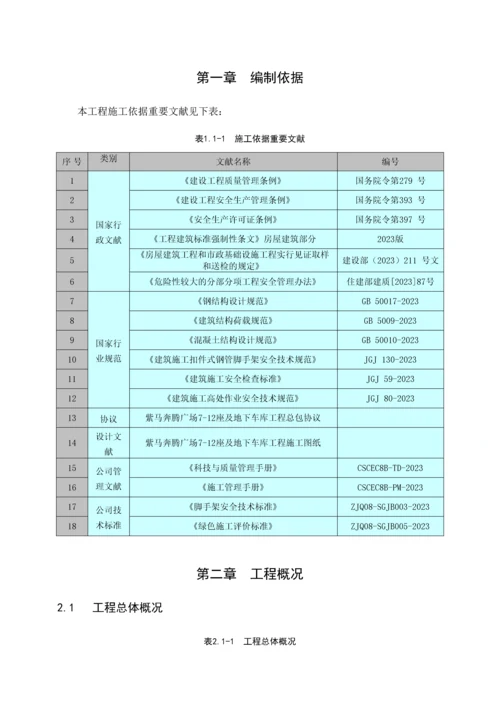 脚手架施工方案成品卸料平台报监理.docx