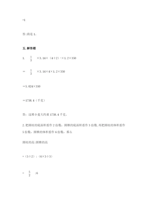 苏教版六年级下册数学期中测试卷（典型题）.docx