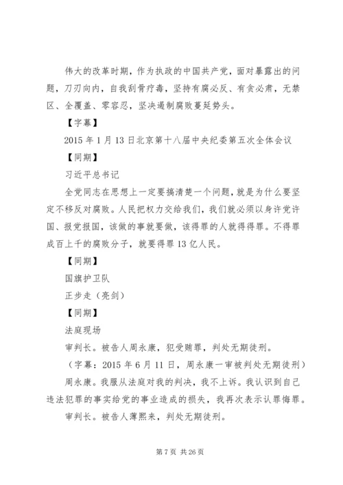 将改革进行到底09党的自我革新 (2).docx