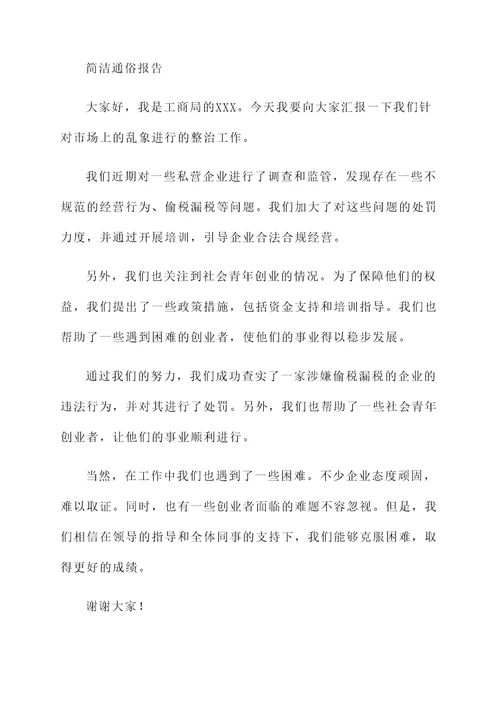 工商局专项整治工作汇报