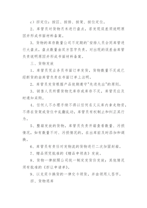 商贸公司仓库管理制度.docx