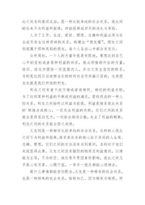义与利议论文.docx