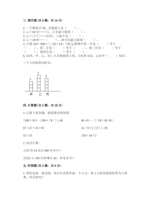 苏教版小学四年级上册数学期末测试卷（夺冠系列）.docx