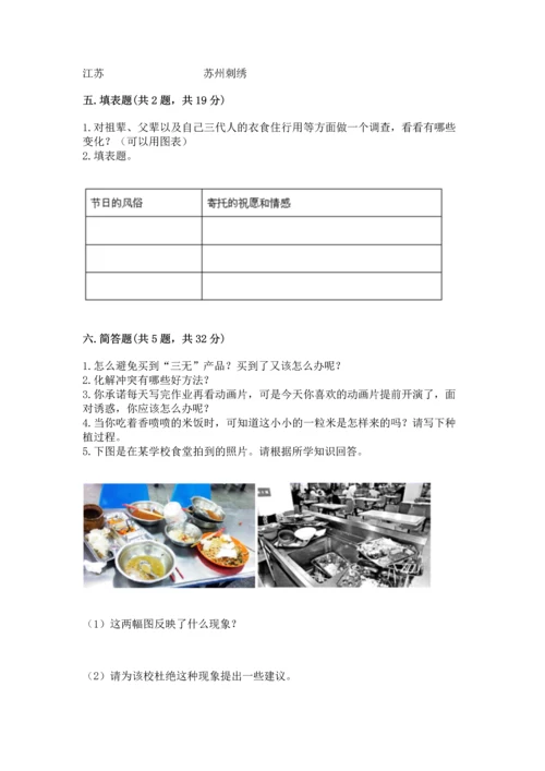 2023部编版四年级下册道德与法治期末测试卷及参考答案【典型题】.docx