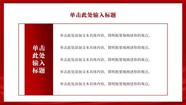 党政红色工作汇报总结ppt模板