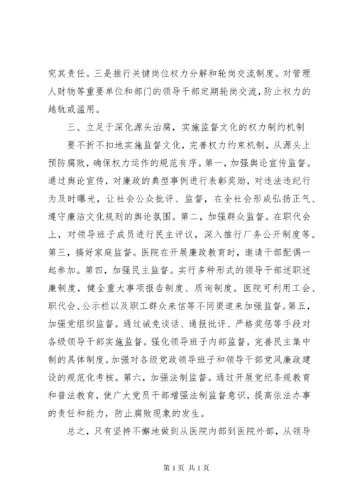 医务工作者学习反腐倡廉心得体会.docx