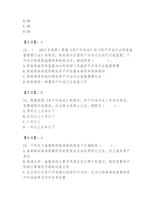 资产评估师之资产评估基础题库（综合题）.docx