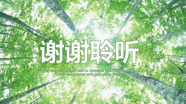 绿色环保森林湿地森林日植树造林动态PPT模