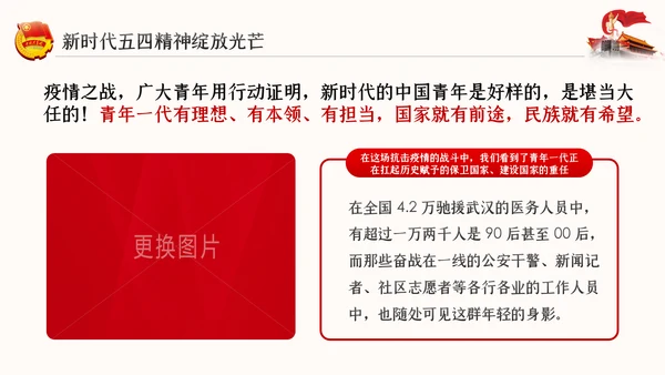 争做新时代有为青年纪念五四运动101周年专题团课PPT