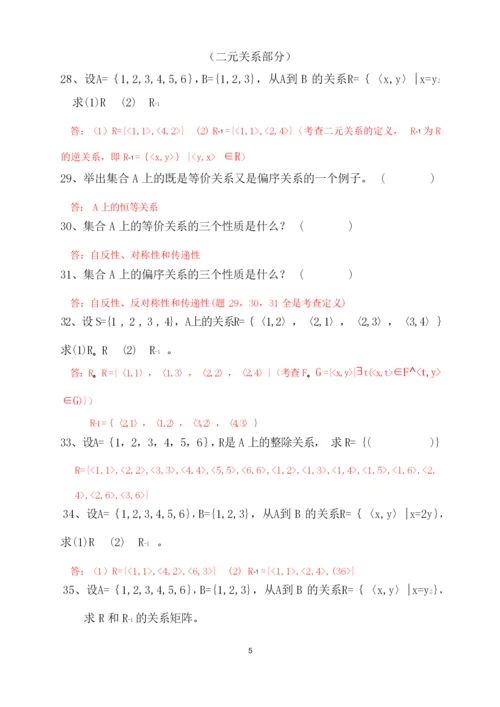 《离散数学》题库及答案.docx