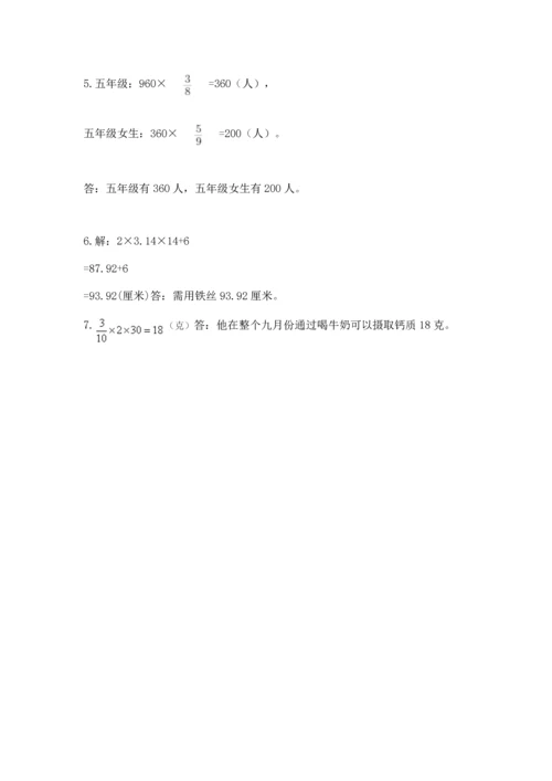 人教版六年级上册数学期末测试卷带答案（突破训练）.docx