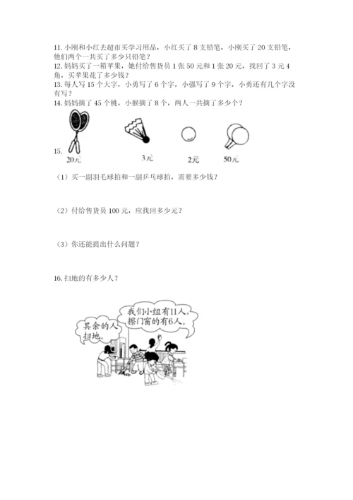 一年级下册数学解决问题60道含完整答案（全国通用）.docx