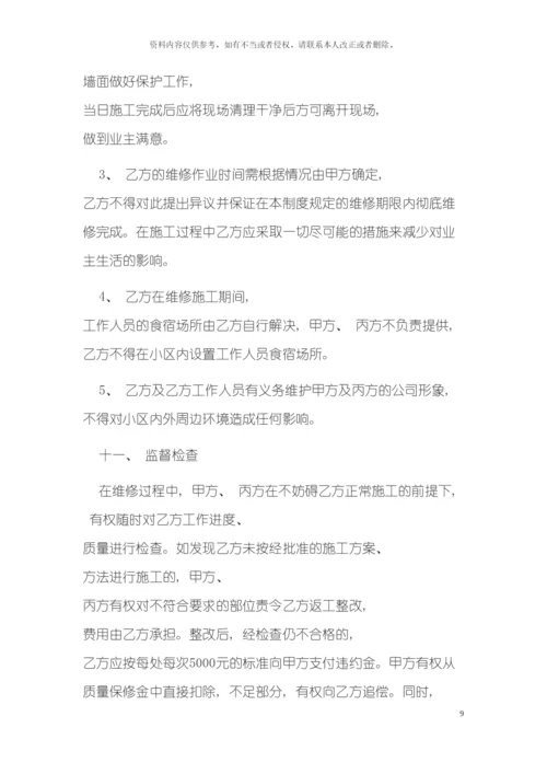 建筑工程质量保修制度模板.docx