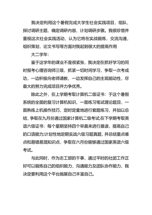 心理学职业生涯规划3篇