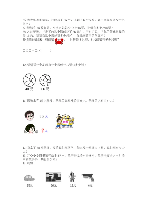 二年级上册数学解决问题100道含答案【预热题】.docx