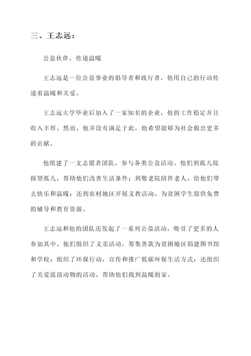 绽放光彩先进事迹