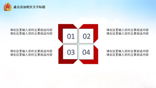 部队教育解放军国防八一建军节PPT模板