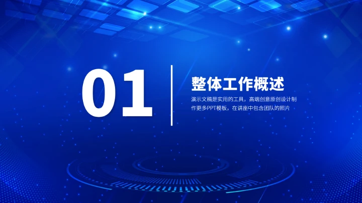 蓝色科技风年终总结汇报PPT模板