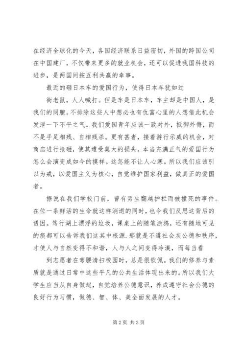 思政课学习心得 (4).docx