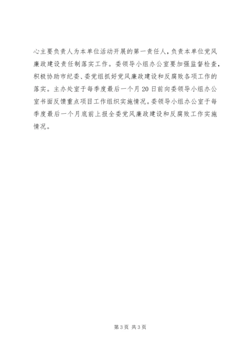 市发改委党风廉政建设工作意见.docx